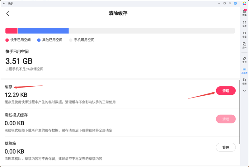 快手应用电脑版