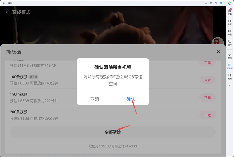 快手应用电脑版