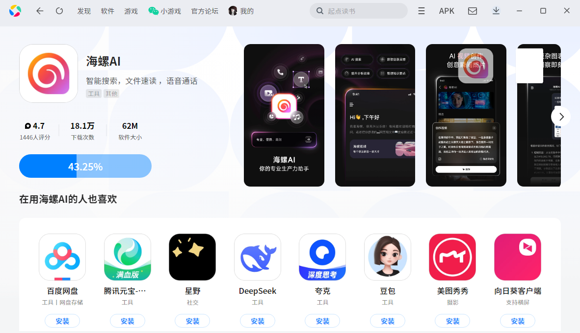 海螺AI应用电脑版