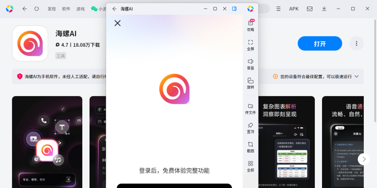 海螺AI应用电脑版