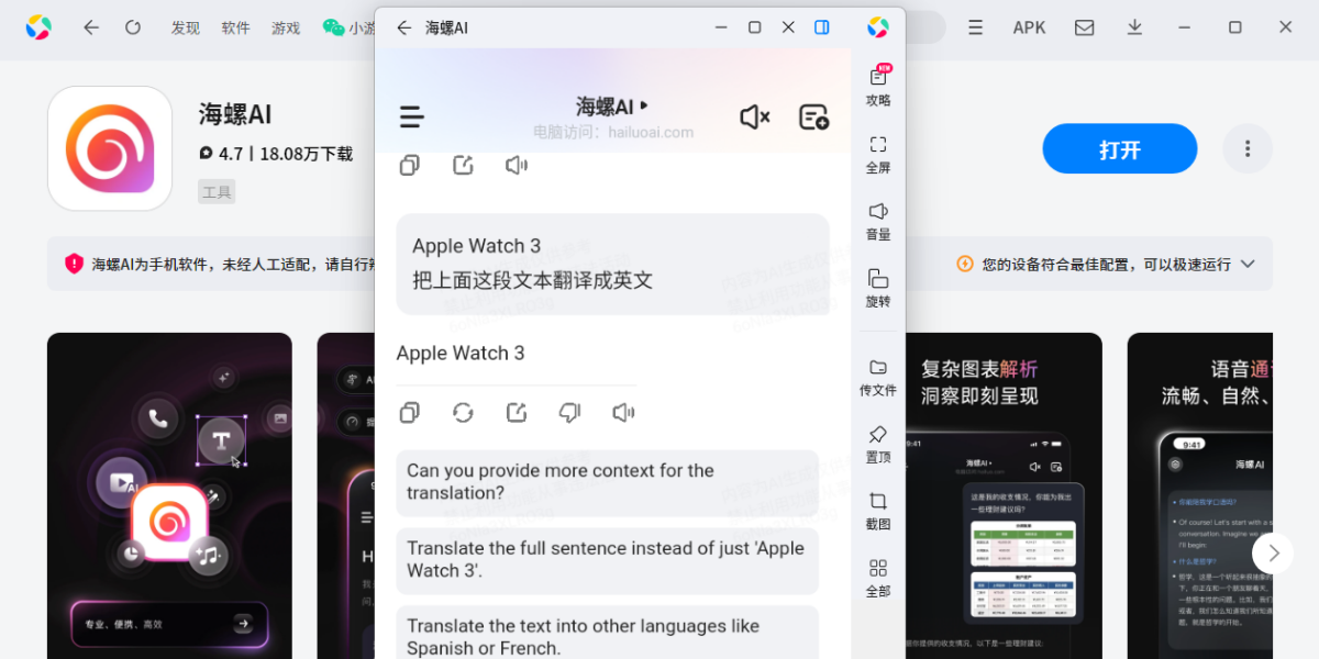海螺AI应用电脑版
