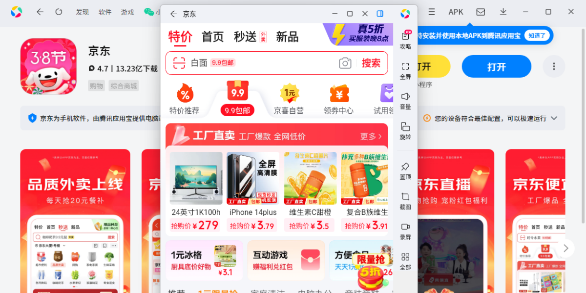 京东应用电脑版