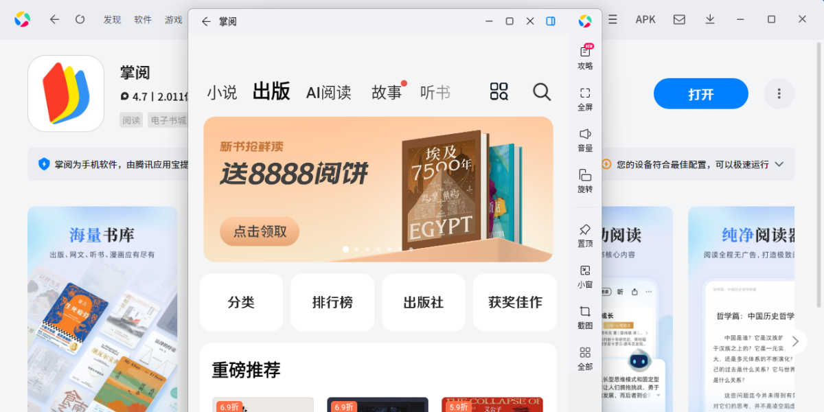 掌阅应用电脑版