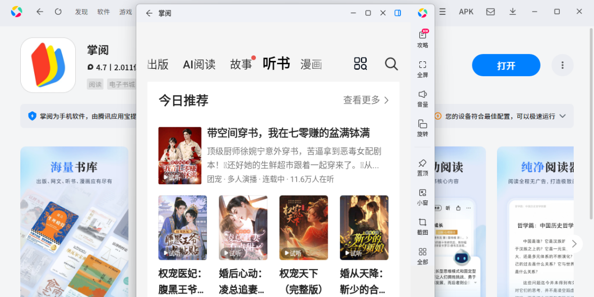 掌阅应用电脑版