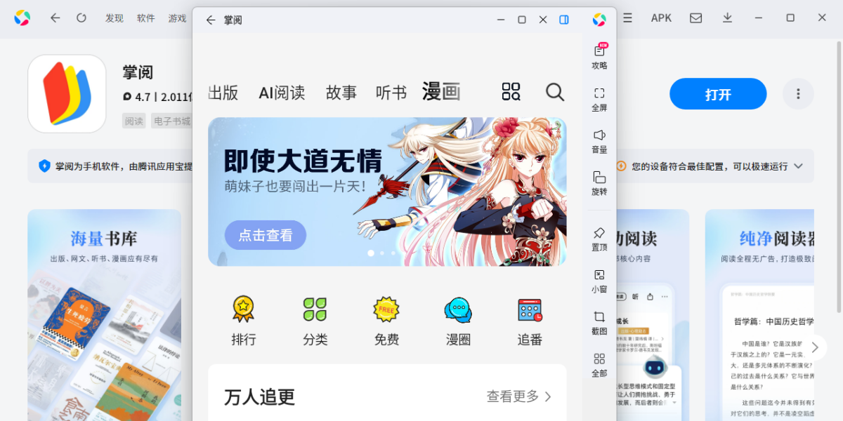 掌阅应用电脑版