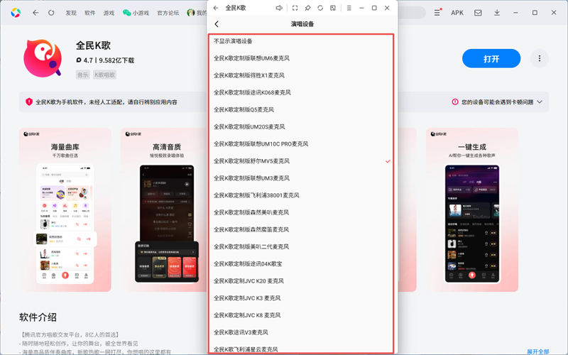 全民K歌应用电脑版