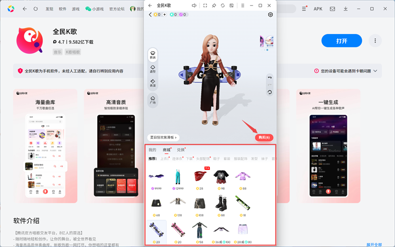 全民K歌应用电脑版