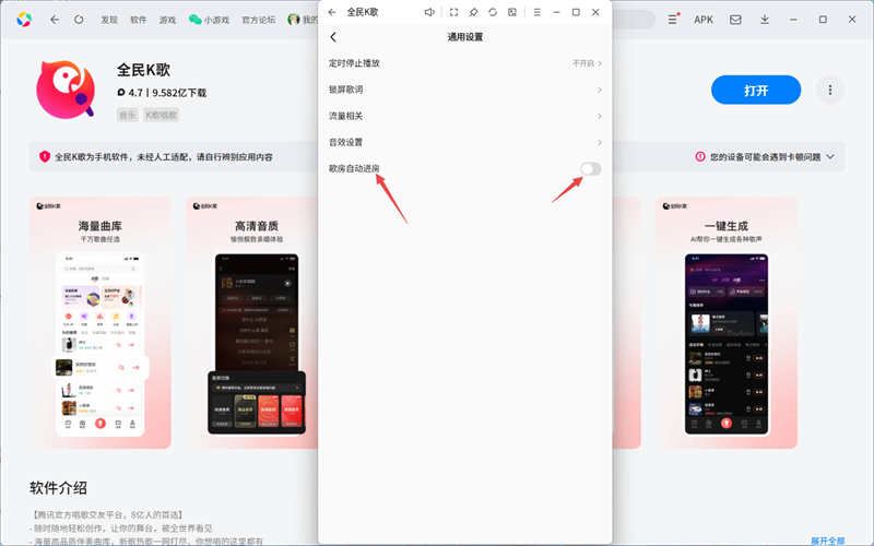 全民K歌应用电脑版