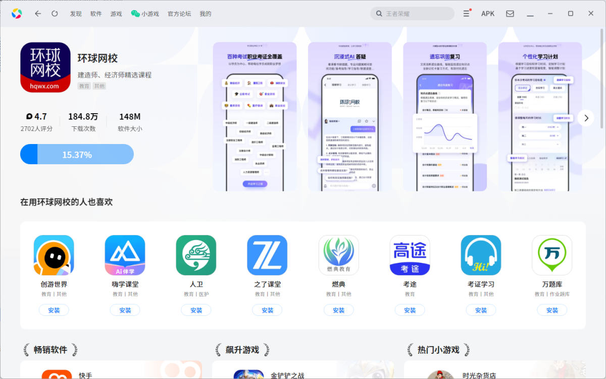 环球网校应用电脑版