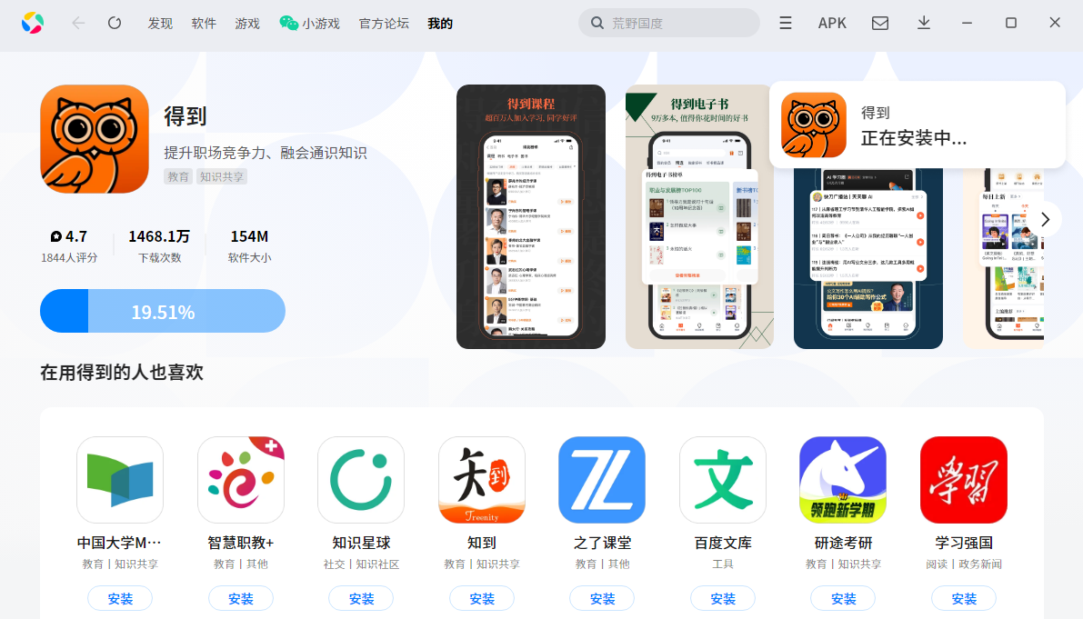 得到应用电脑版
