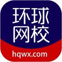环球网校应用电脑版