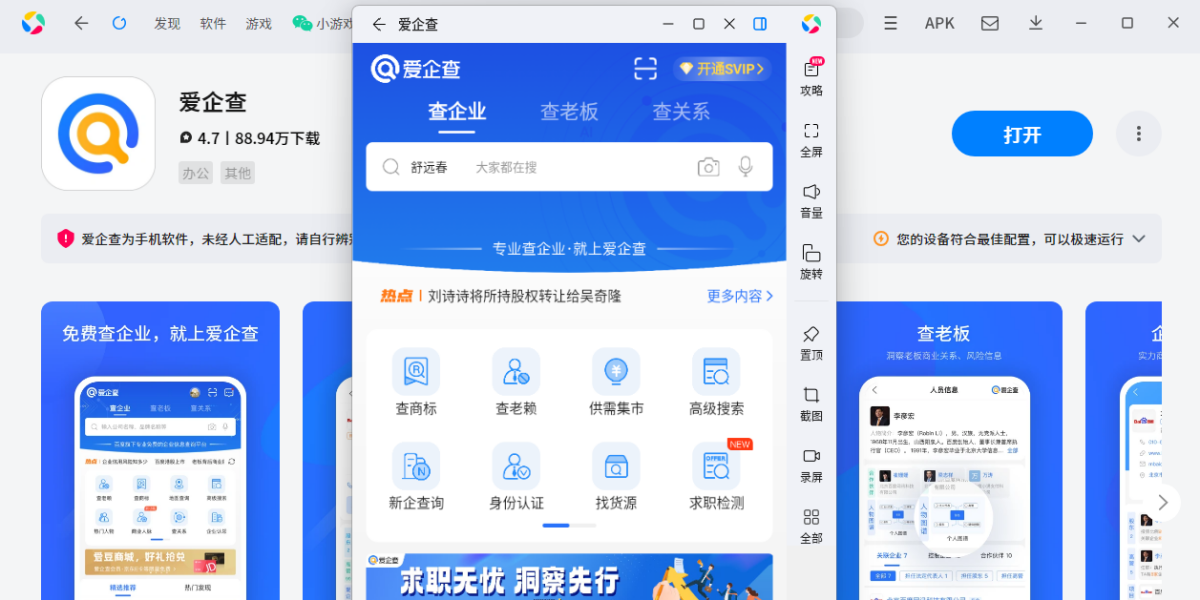 爱企查应用电脑版