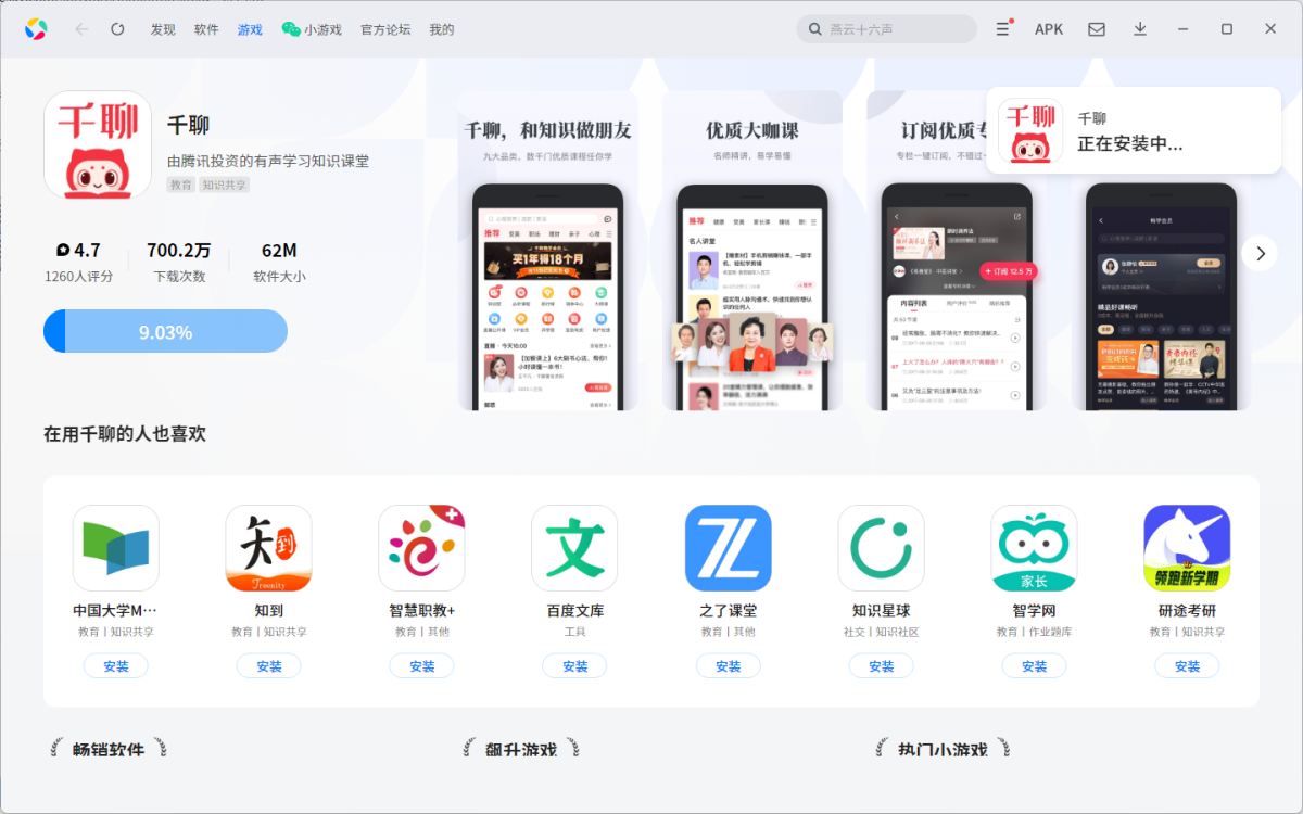 千聊应用电脑版