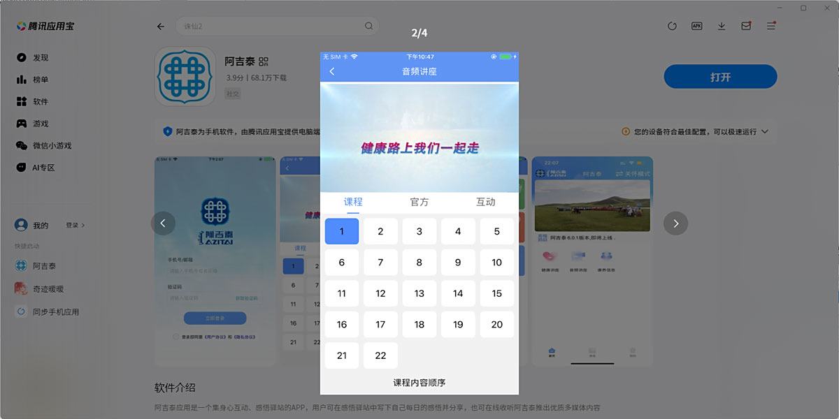 阿吉泰应用电脑版