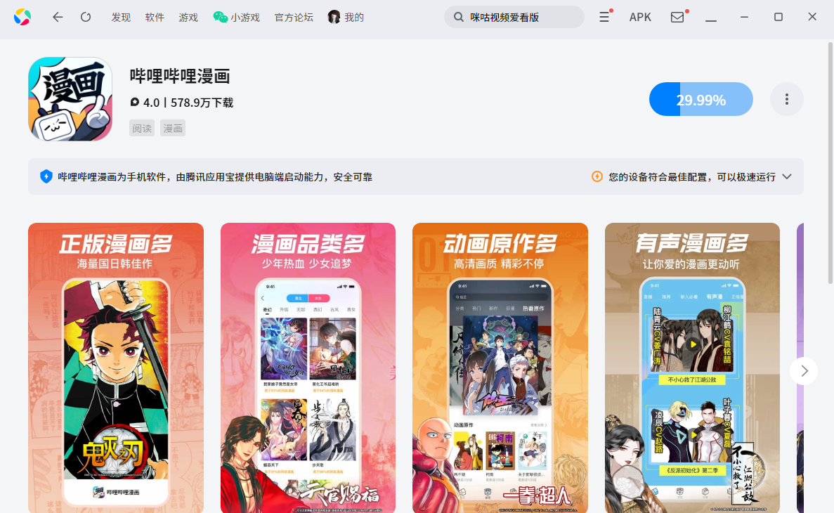 哔哩哔哩漫画应用电脑版