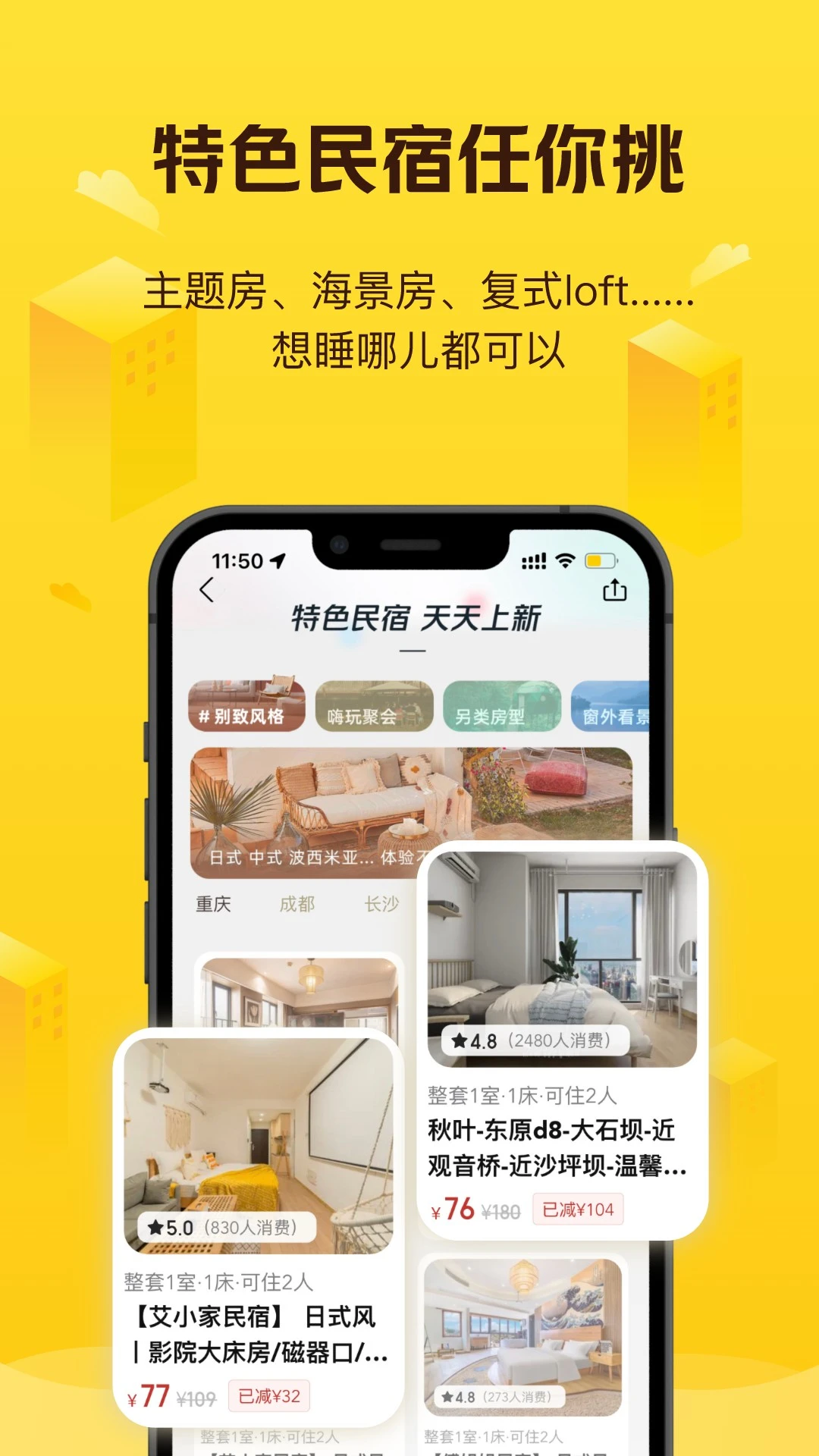 美团民宿应用电脑版