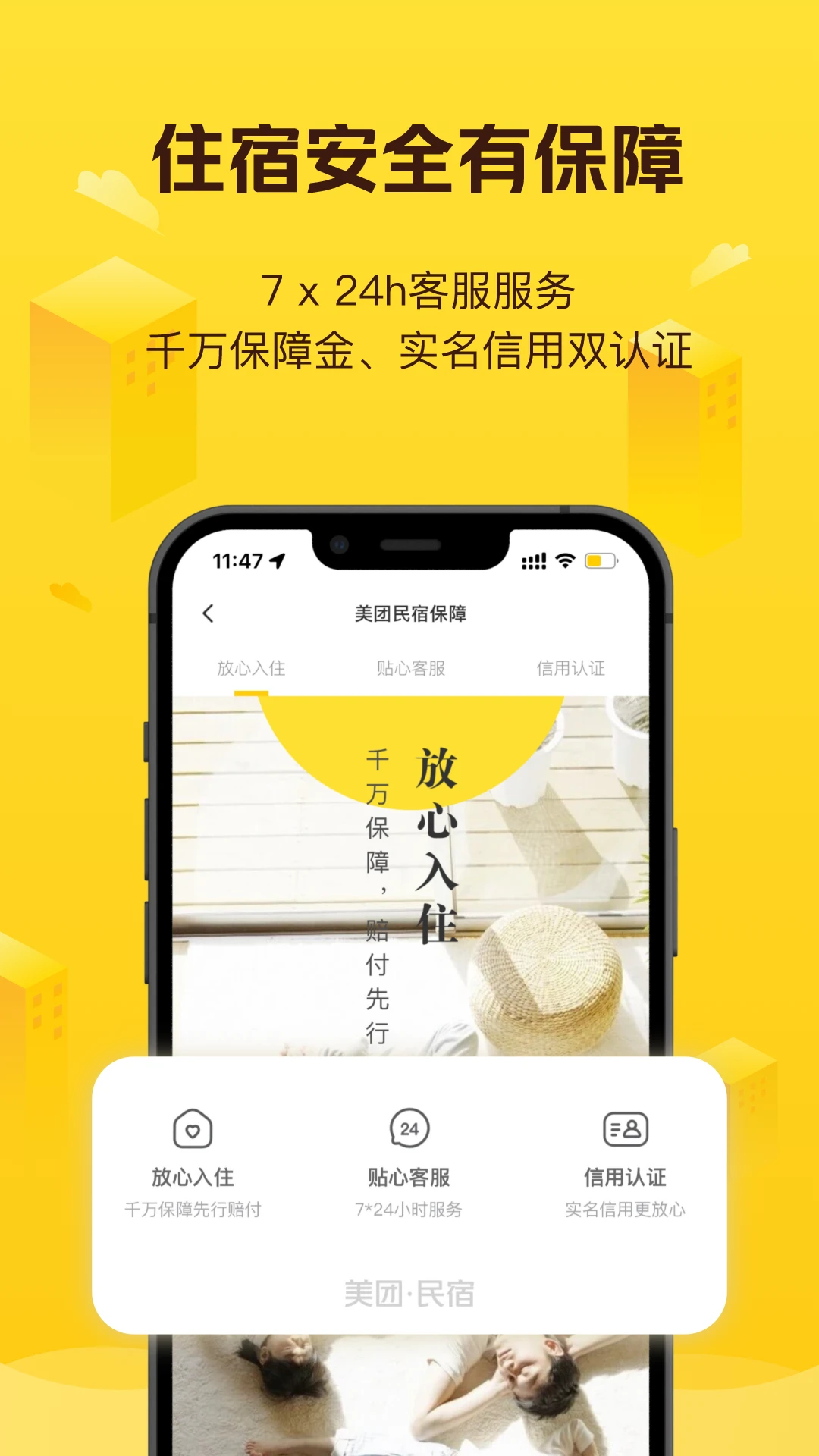 美团民宿应用电脑版
