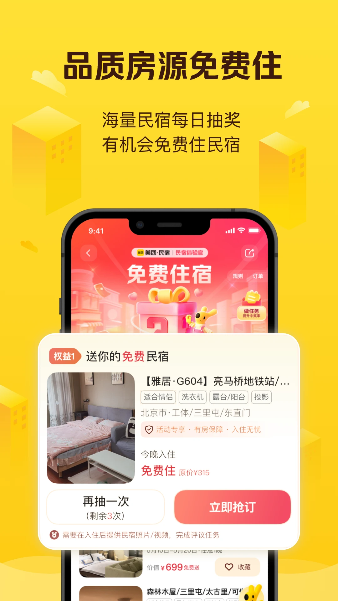 美团民宿应用电脑版